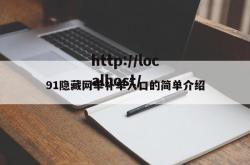 91隐藏网单补单入口的简单介绍